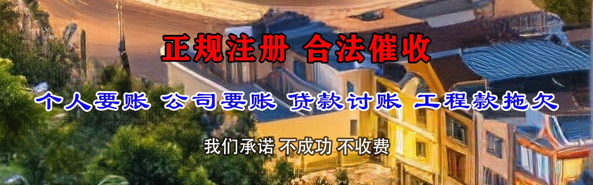 谯城清债公司